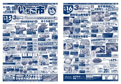 スズキヤ恒例　いちご市
