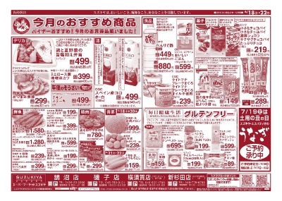 日替り特価市