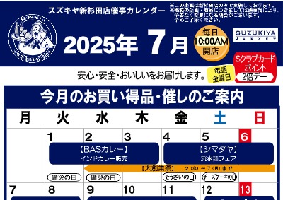 スズキヤ新杉田店催事カレンダー