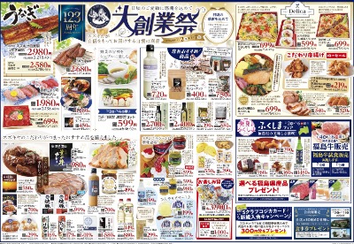 大創業祭 & 七夕セール