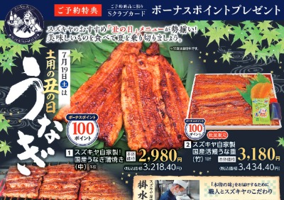 土用の丑予約販売