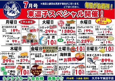 ７月号　東逗子スペシャル開催