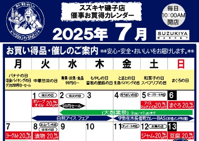 スズキヤ磯子店催事お買得カレンダー