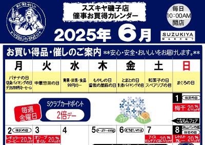 スズキヤ磯子店催事お買得カレンダー