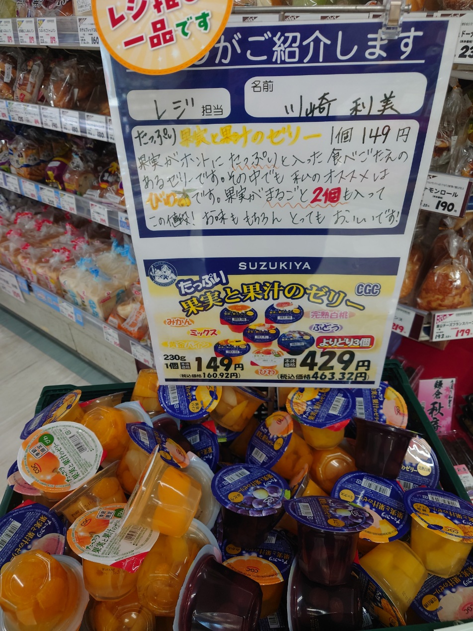 デザートイチ押し商品ご紹介！レジ部のおすすめ品です。