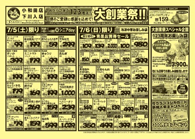 大創業祭！！