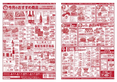 日替り特価市