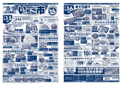 スズキヤ恒例　いちご市