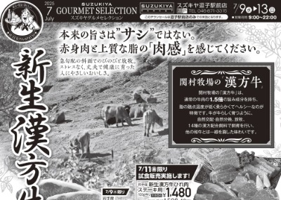 スズキヤグルメセレクション