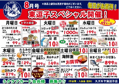 ８月号　東逗子スペシャル開催！