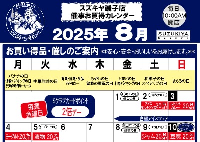 スズキヤ磯子店催事お買得カレンダー