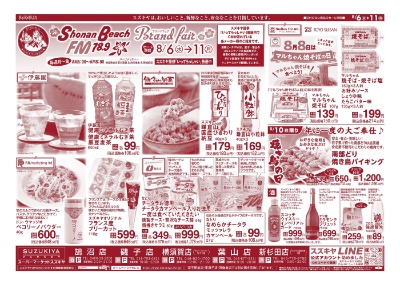 湘南ビーチFM ブランドフェア