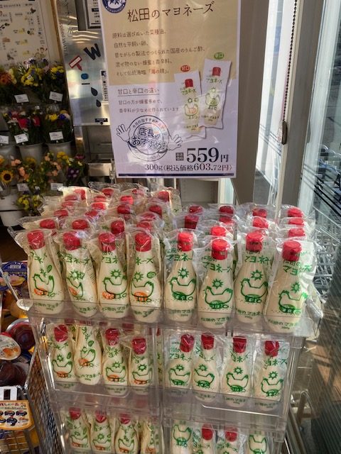 松田のマヨネーズ