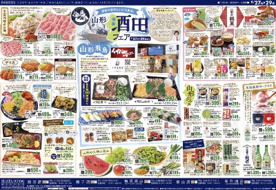 山形酒田フェア & 月末大感謝祭