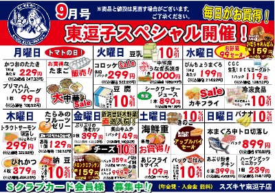 ９月号　東逗子スペシャル開催！