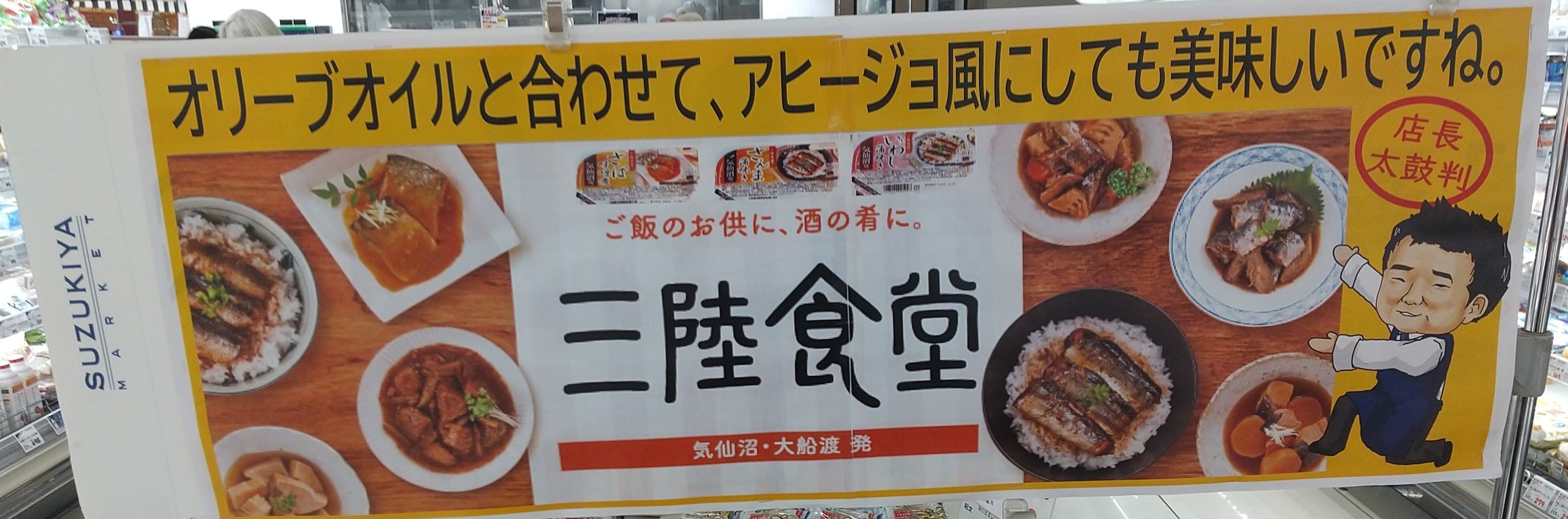 お手軽に『おさかな』を食べよう