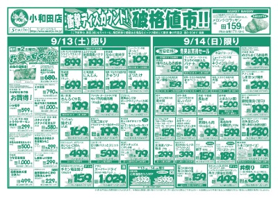 衝撃ディスカウント! 破格値市!!