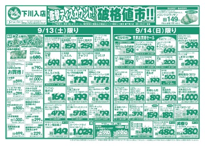 衝撃ディスカウント! 破格値市!!