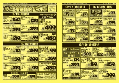 ご愛顧感謝セール！