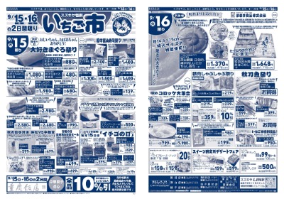 スズキヤ恒例　いちご市