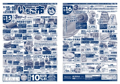 スズキヤ恒例　いちご市