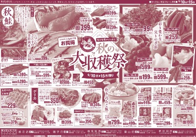 秋の大収穫祭