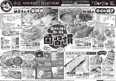 スズキヤグルメセレクション