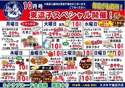 １０月号　東逗子スペシャル開催！