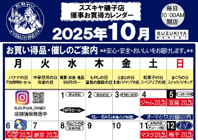 スズキヤ磯子店催事お買得カレンダー