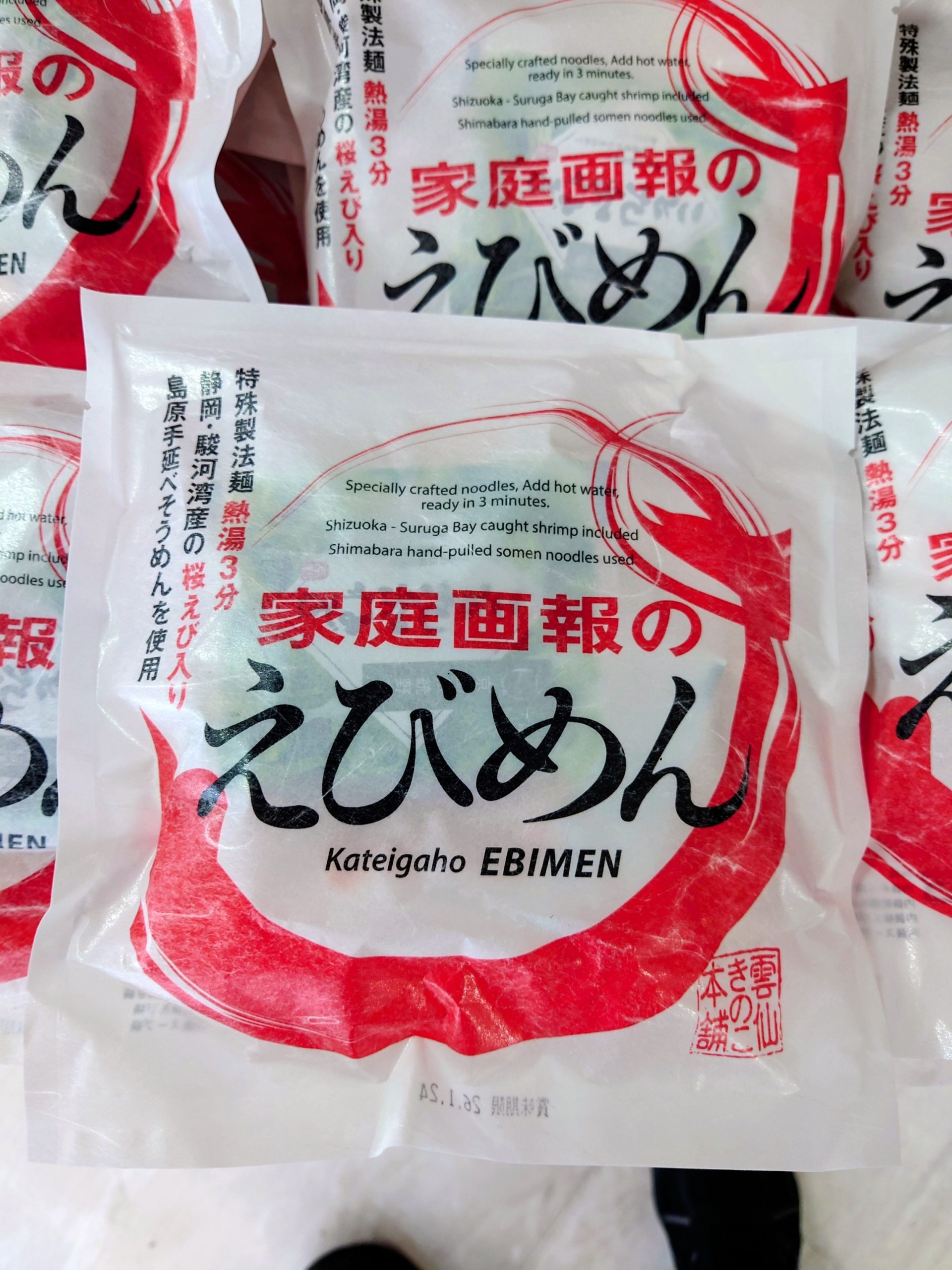 家庭画報のえびめん