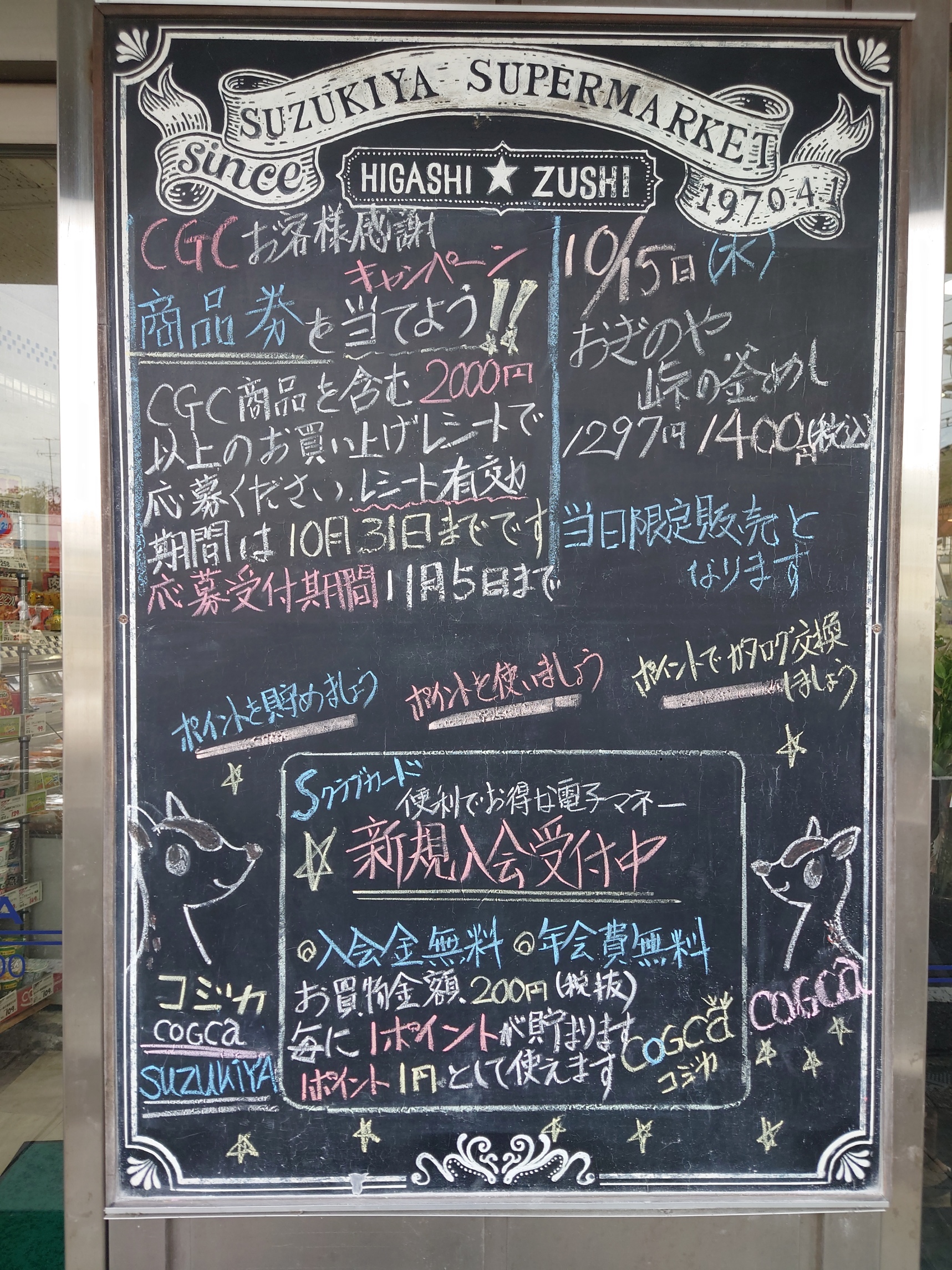 CGCお客様感謝キャンペーン開催中。