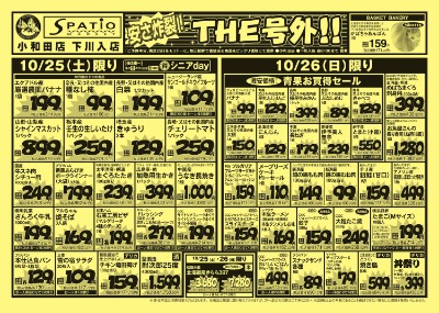 安さ炸裂! THE 号外!!