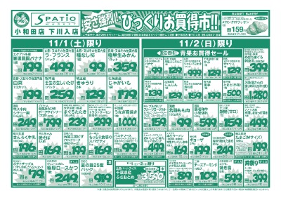 安さ強烈! びっくりお買得市!!