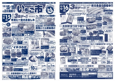 スズキヤ恒例　いちご市