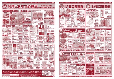 今月のおすすめ商品