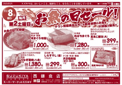 お魚の日セール!