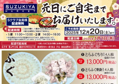 元旦にご自宅までお届けいたします