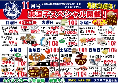 11月号　東逗子スペシャル開催！