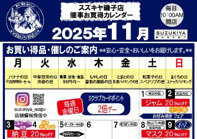 スズキヤ磯子店催事お買得カレンダー