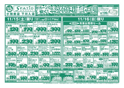 ドカーンと安く!　冬のとびっきり価格セール!!