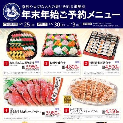 年末年始ご予約メニュー