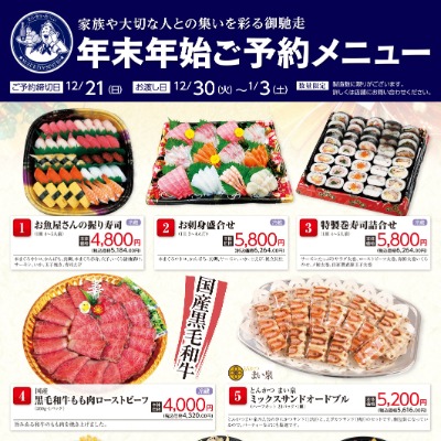 年末年始ご予約メニュー