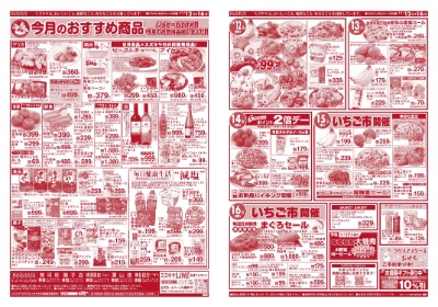 今月のおすすめ商品