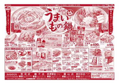 あったかほかほか うまいもの鍋