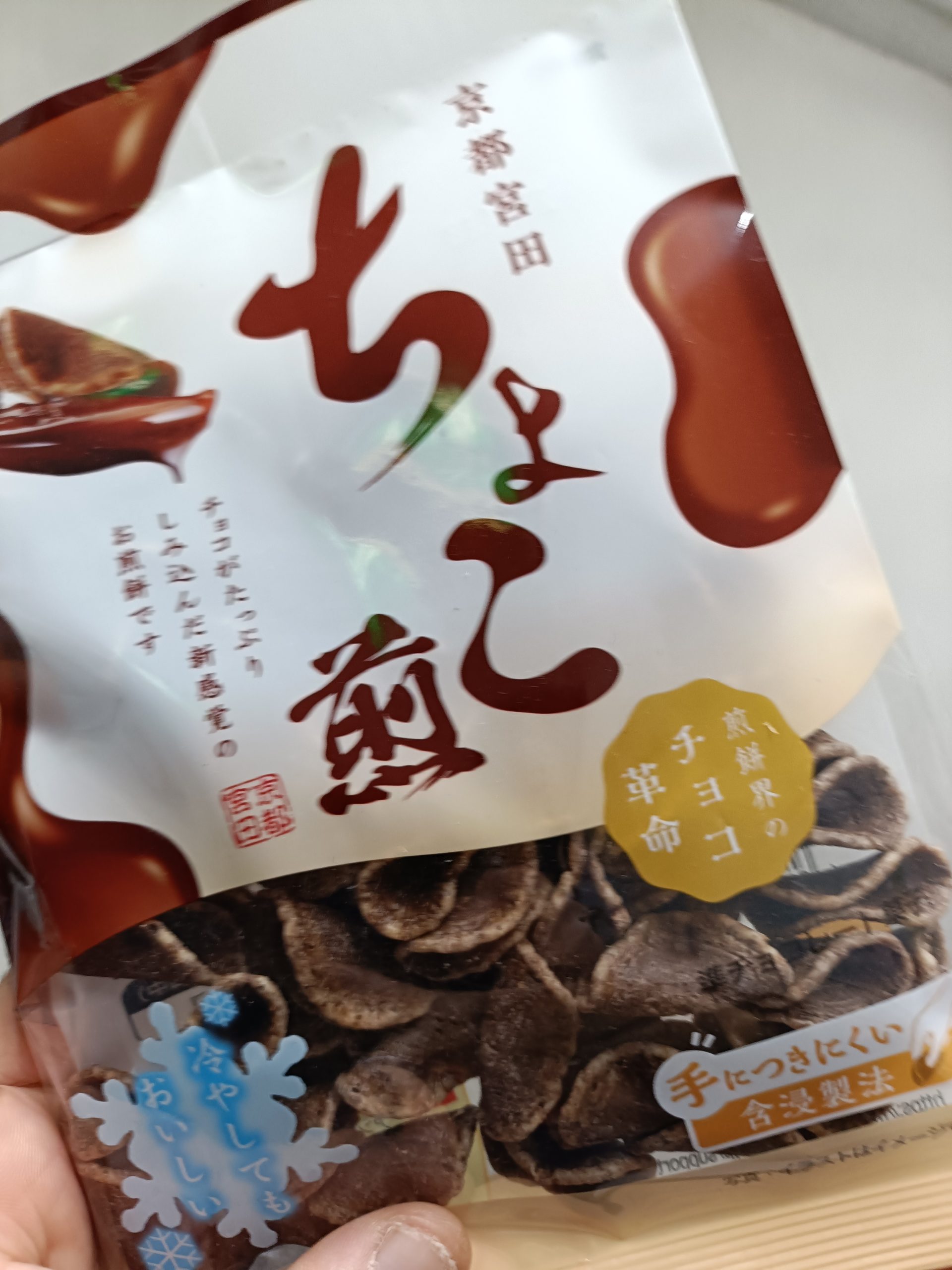 その名も、『ちょこ煎』