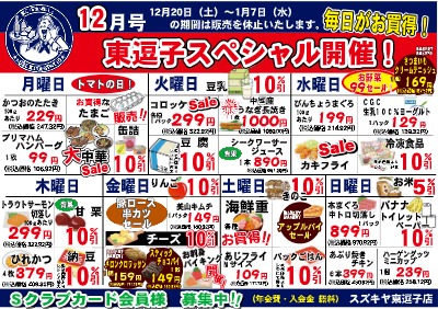 12月号　東逗子スペシャル開催！