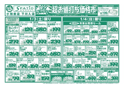 安さビックリ! 超お値打ち価格市
