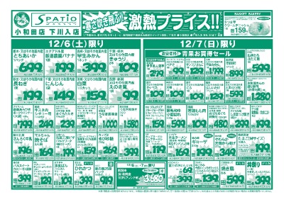 寒さ吹き飛ぶ! 激熱プライス!!