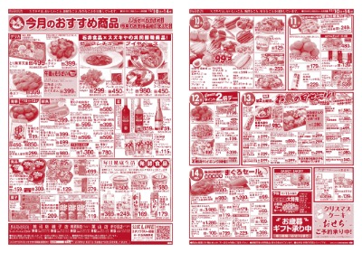 今月のおすすめ商品