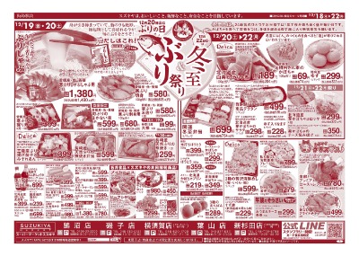 ぶり＆冬至まつり